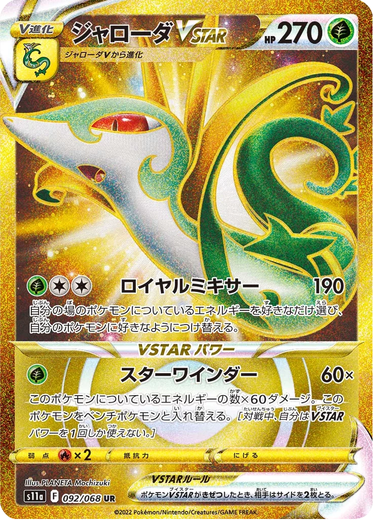 Serperior VSTAR, S11a 092, Ultra Rare, Incandescent Arcana