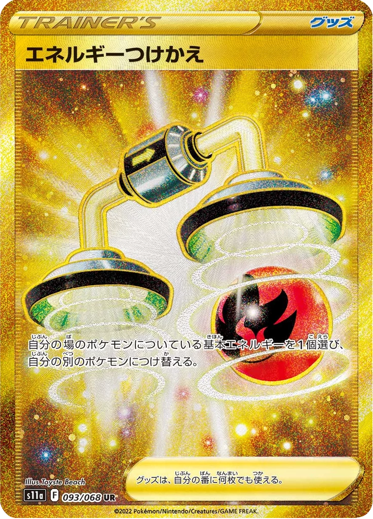 Energy Switch, S11a 093, Ultra Rare, Incandescent Arcana
