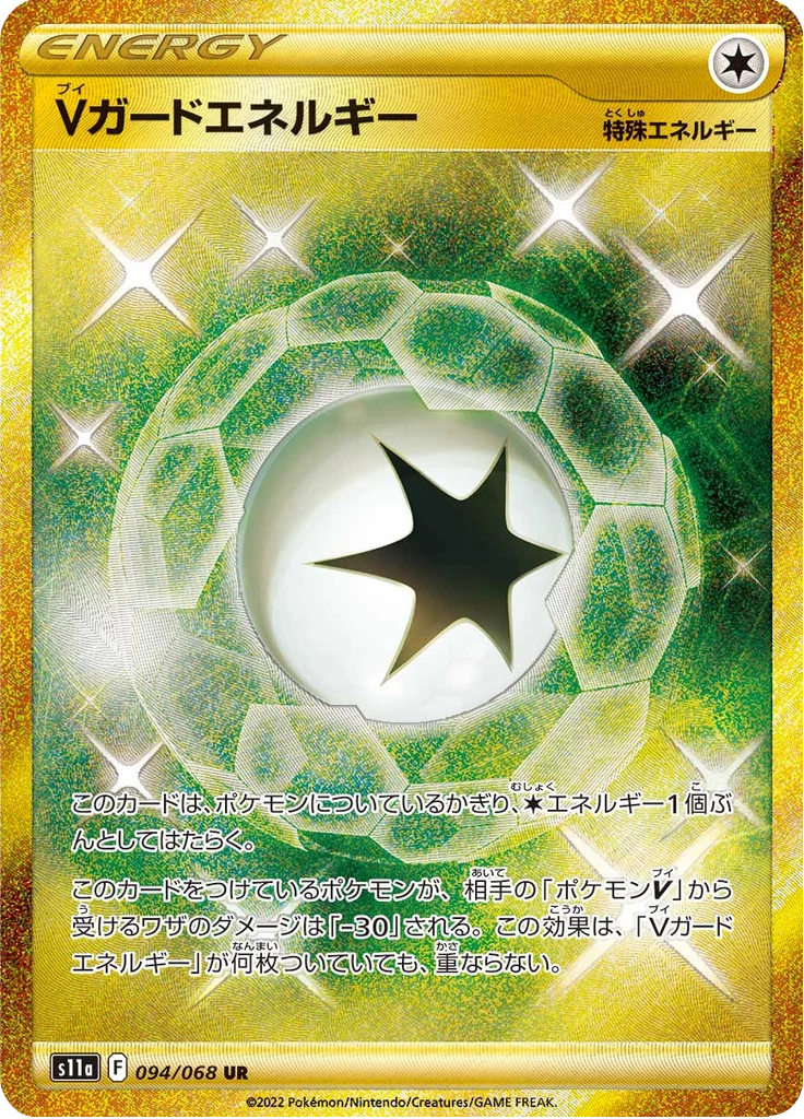 V-Guard Energy, S11a 094, Ultra Rare, Incandescent Arcana