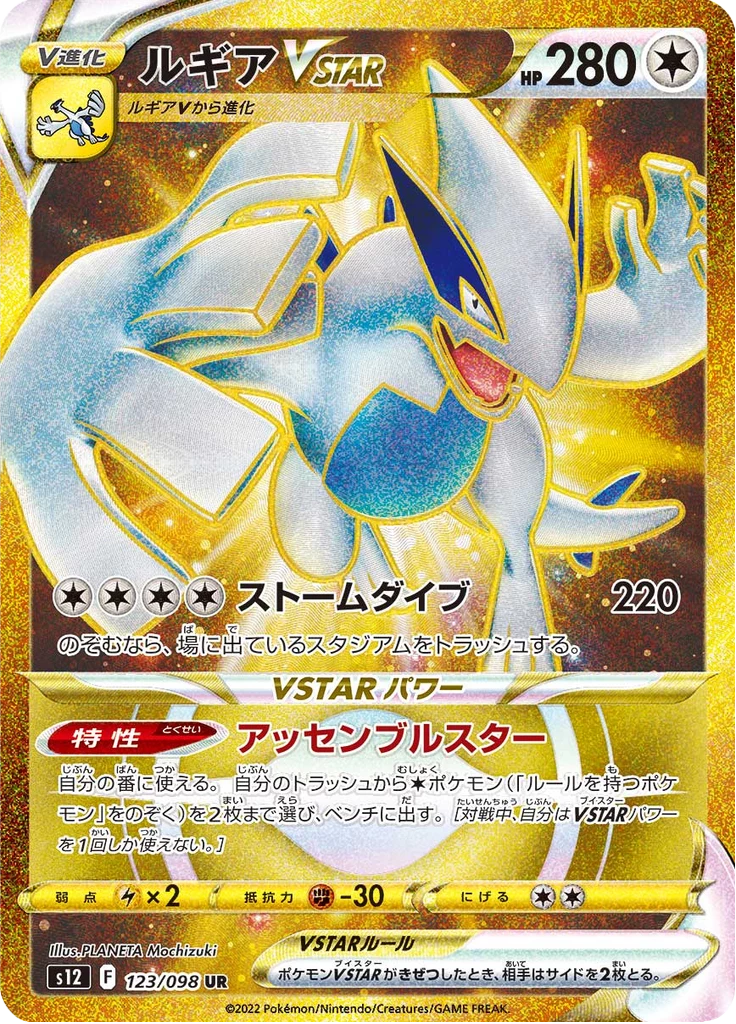 Lugia VSTAR, S12 123, Ultra Rare, Paradigm Trigger