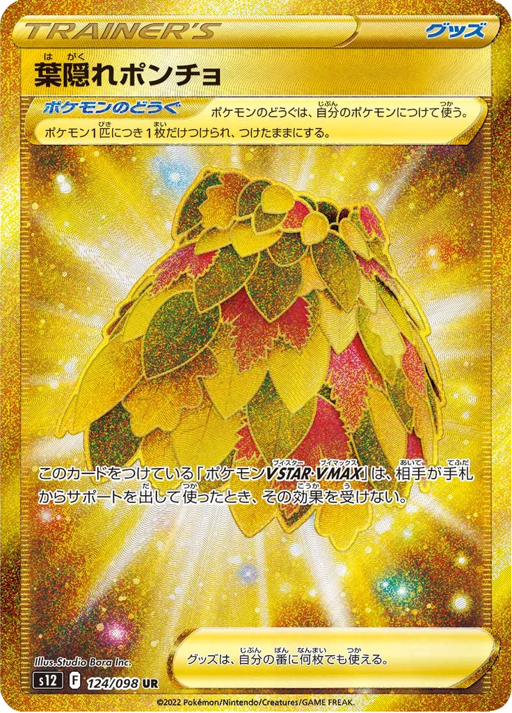 Lurking Poncho, S12 124, Ultra Rare, Paradigm Trigger