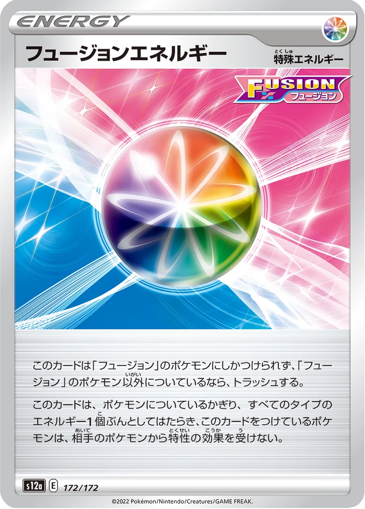 Fusion Energy card number 172, VSTAR Universe S12a