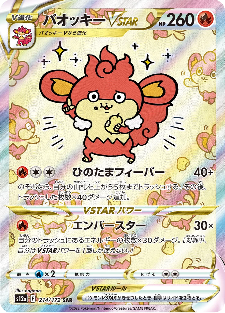 Simisear VSTAR card number 214, Special Art Rare, VSTAR Universe S12a