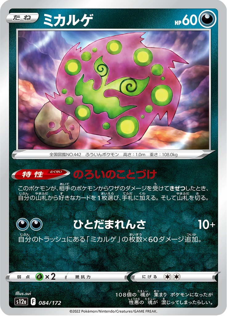 Spiritomb card number 84, VSTAR Universe S12a base card