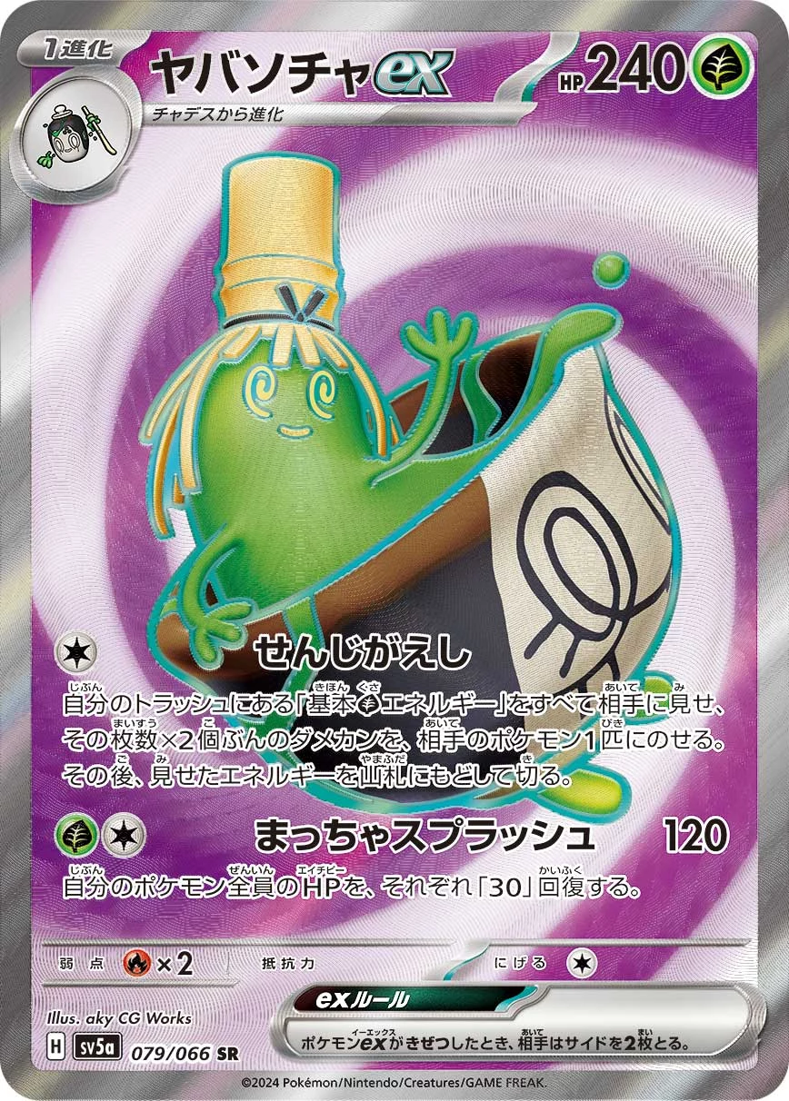 Sinistcha ex SR 079/066, Crimson Haze (SV5a), illustriert von aky CG Works