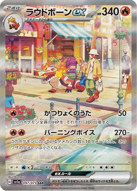 Skeledirge ex card number 097/073 SAR Special Art Rare Triplet Beat SV1a