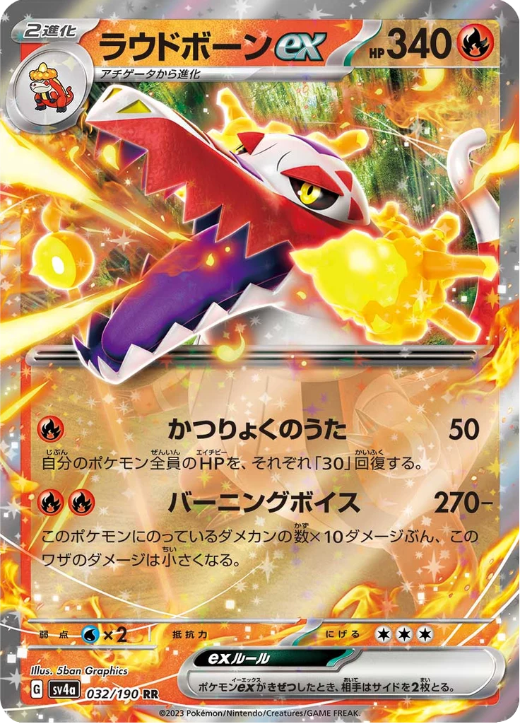 Skeledirge ex, SV4a 032/190, Double Rare, Shiny Treasure ex