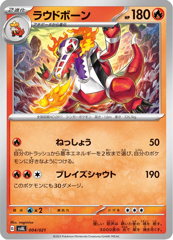 Skeledirge, SVAL 004/021, Rare, ex Starter Set Fuecoco & Ampharos ex