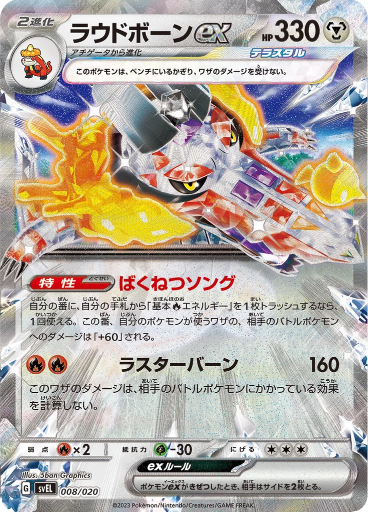 Skeledirge ex, SVEL 008/020, Terastal Starter Set Skeledirge ex