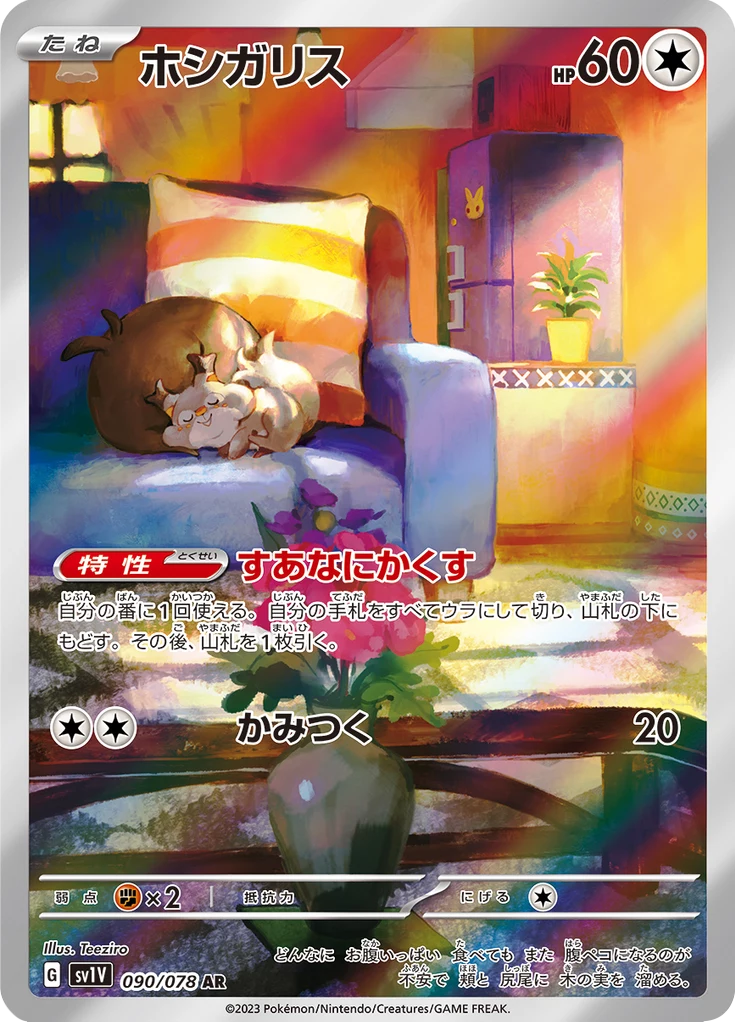 Skwovet 90/78, Art Rare, Violet ex (SV1V)