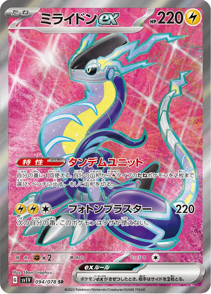 Miraidon ex 94/78, Secret Rare, Violet ex (SV1V)