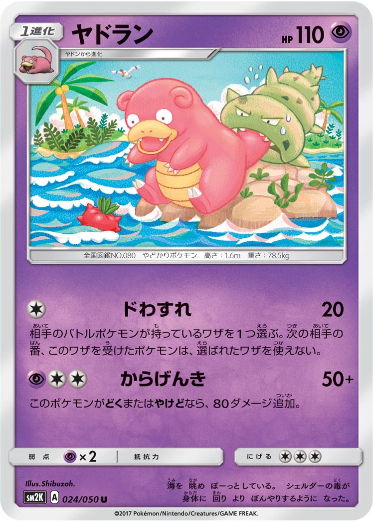 Slowbro U 024/050 SM2K
