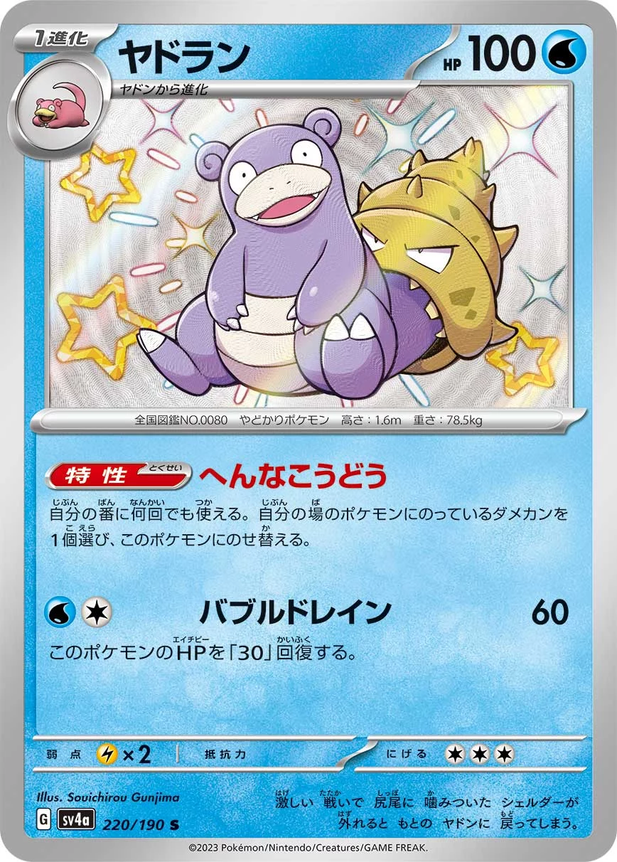Slowbro S 220/190 SV4a
