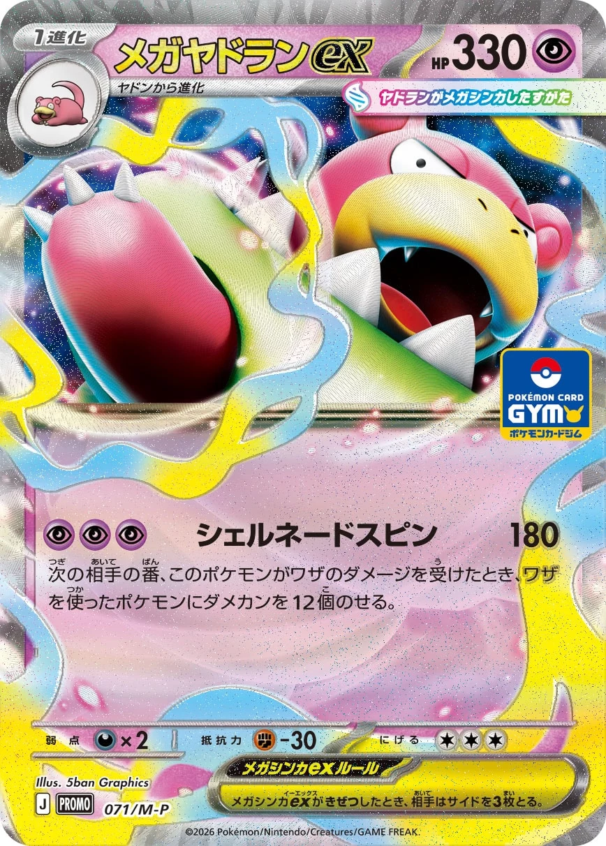 Mega Slowbro ex M-P 071/M-P