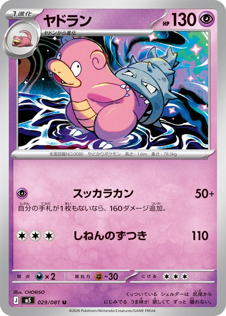 Slowbro U 029/081 M5