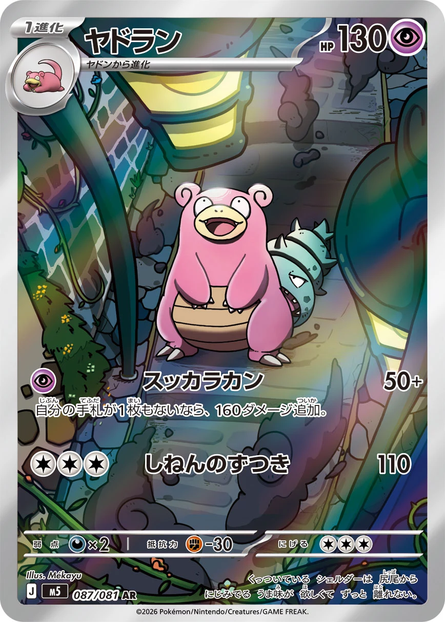 Slowbro AR 087/081 M5