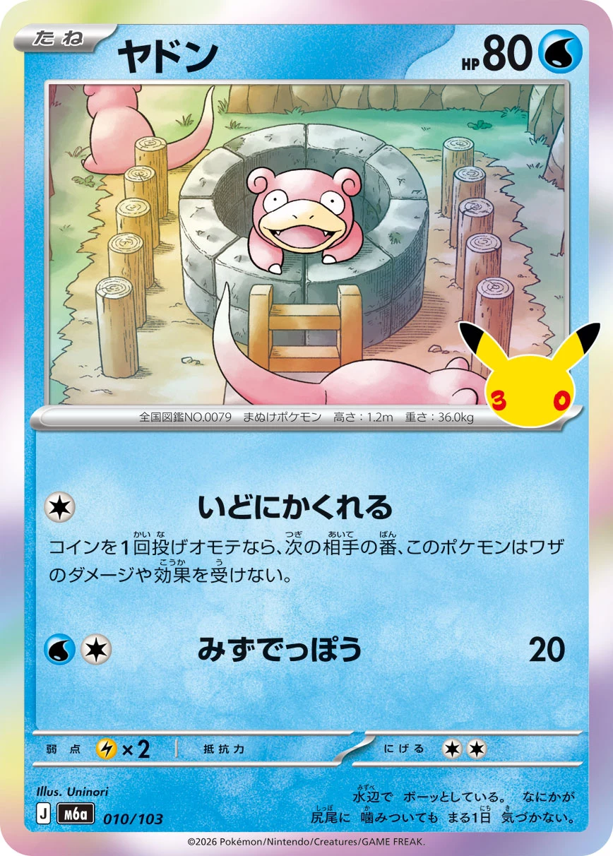 Image officielle de la carte Pokémon japonaise Slowpoke 010/103 de 30th Celebration