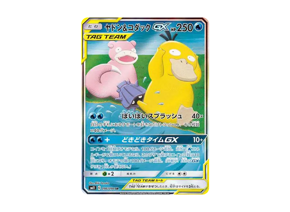 PSA 10 Slowpoke & Psyduck GX SA 096/094 slab, listed on samuraiswordtokyo.com