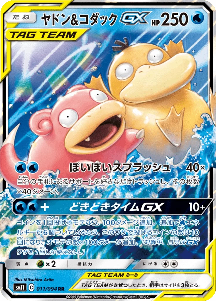 Slowpoke & Psyduck-GX 011/094 RR, Miracle Twin SM11