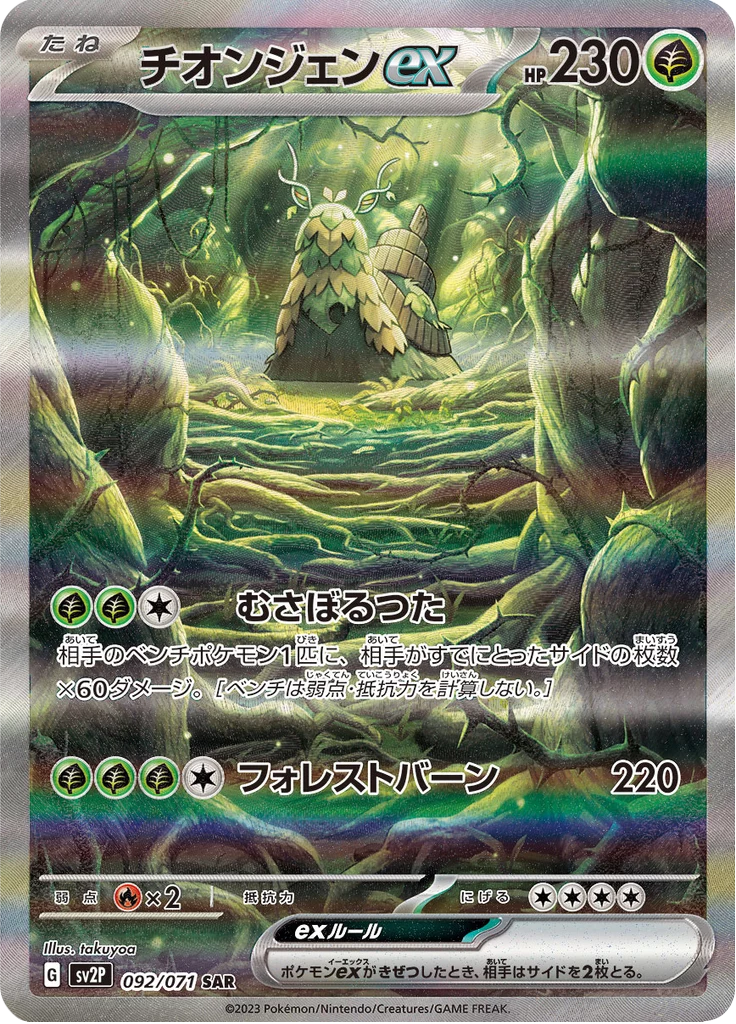 Wo-Chien ex 92/71 Special Art Rare Snow Hazard SV2P