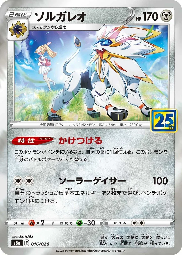 Solgaleo 016/028 25th ANNIVERSARY COLLECTION official card image