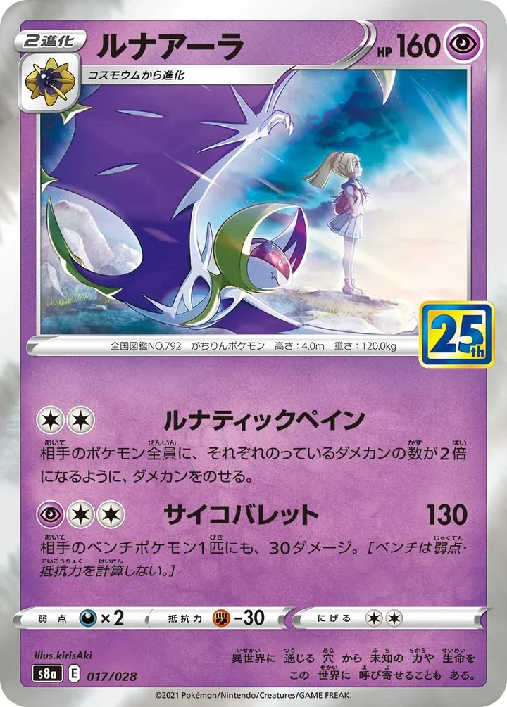 Lunala 017/028 25th ANNIVERSARY COLLECTION official card image