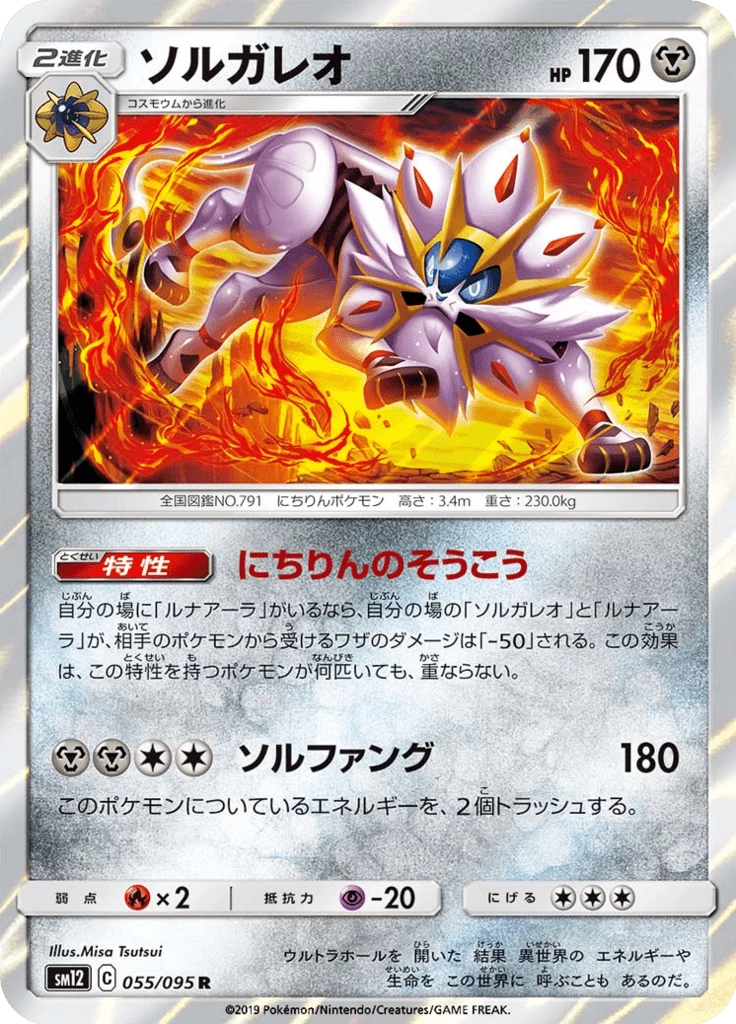 Solgaleo Japanese Pokemon Cards: Solo Print Guide