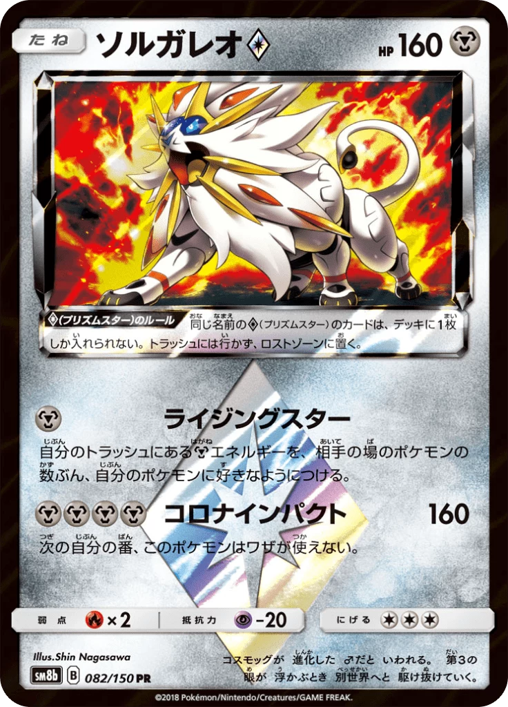 Solgaleo Japanese Pokemon Cards: Solo Print Guide