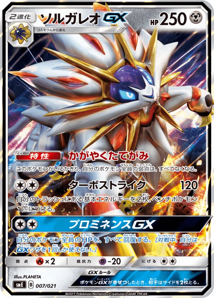Solgaleo GX #7, Starter Set Solgaleo-GX & Lunala-GX (SME)