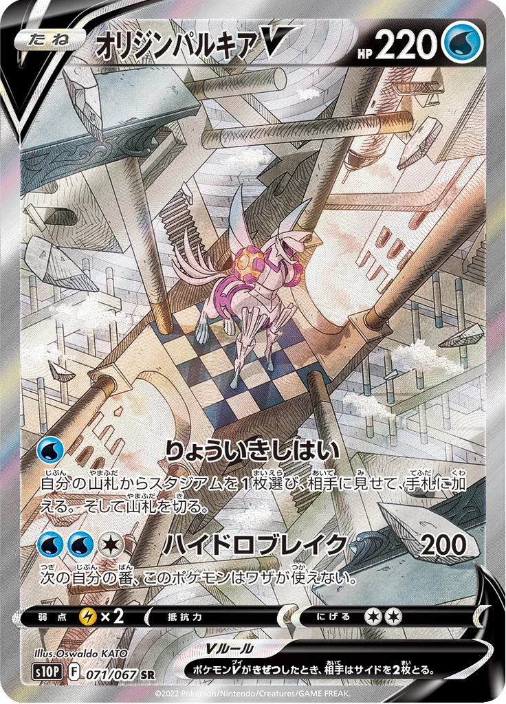 Origin Forme Palkia V SR 071/067 Special Art treatment Space Juggler