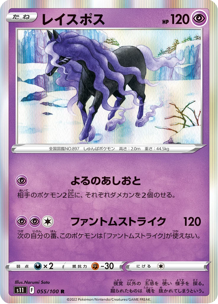 Spectrier, S11 55/100, Rare, Lost Abyss