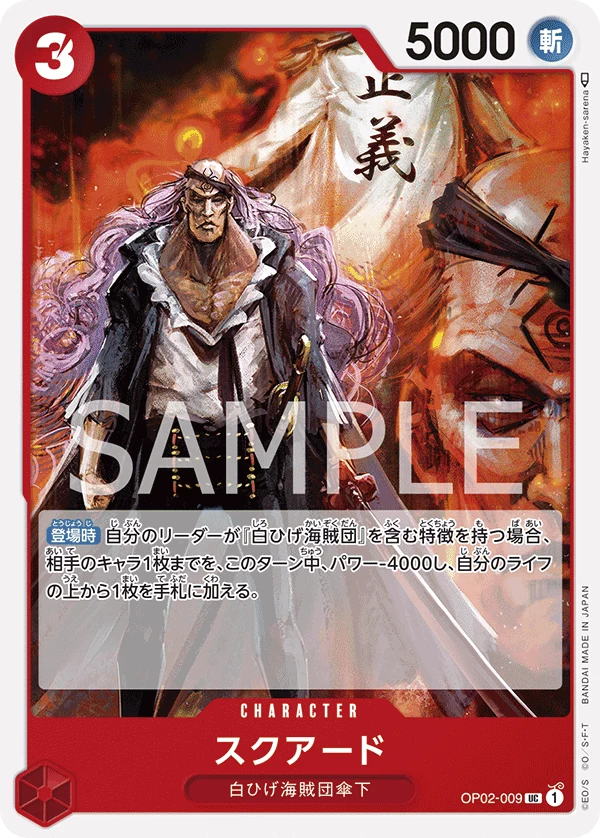 Squard OP02-009 UC card, Paramount War OP-02