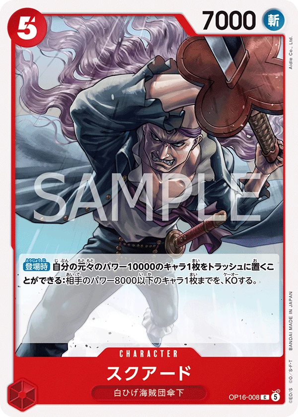 Squard OP16-008 C card, THE TIME OF BATTLE OP-16