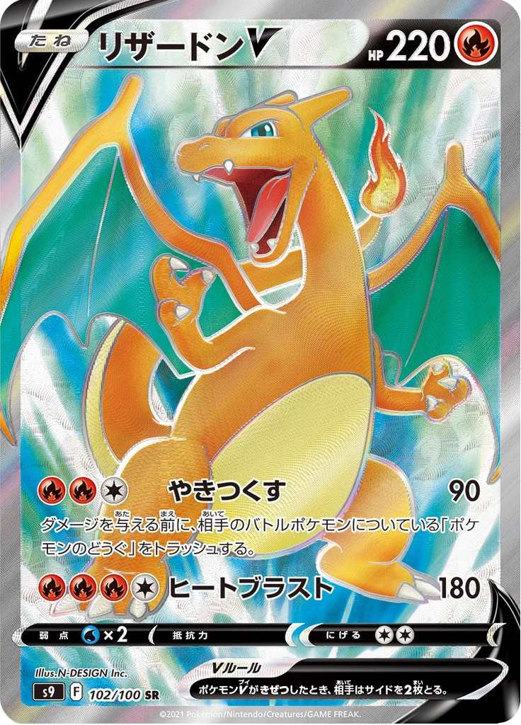 Charizard V card art, regular full art, Secret Rare, 102/100, S9 Star Birth