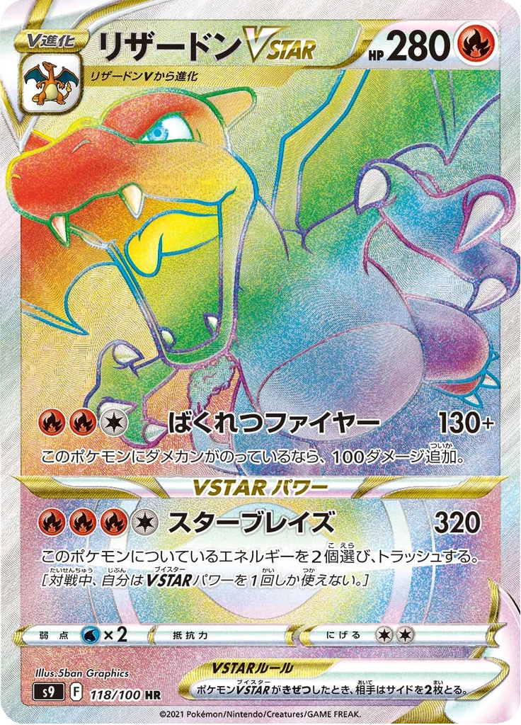 Charizard VSTAR card art, Hyper Rare, rainbow treatment, 118/100, S9 Star Birth