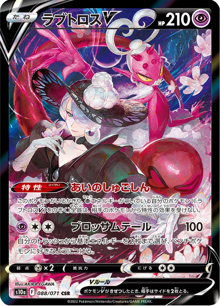 Enamorus V 088/071 CSR, S10a Dark Phantasma