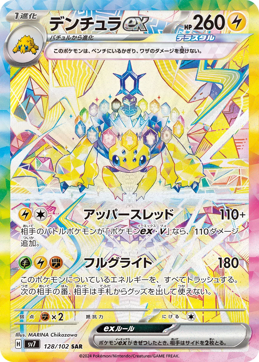 Galvantula ex 128/102 SAR SV7 Stellar Miracle
