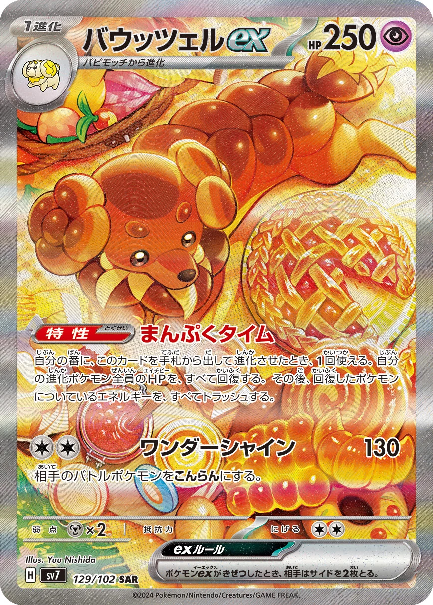 Dachsbun ex 129/102 SAR SV7 Stellar Miracle
