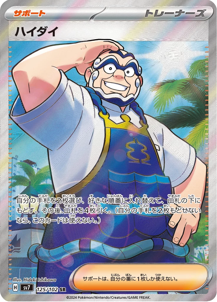 Kofu, SV7 125, Secret Rare, Stellar Miracle
