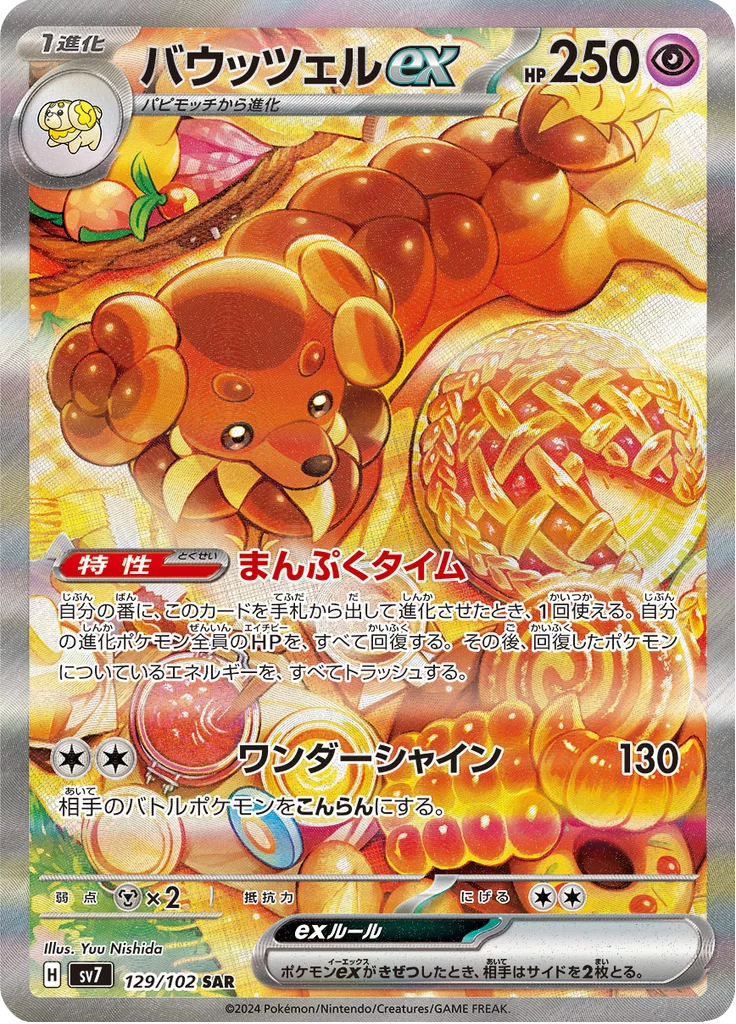 Dachsbun ex 129/102 SAR Stellar Miracle SV7