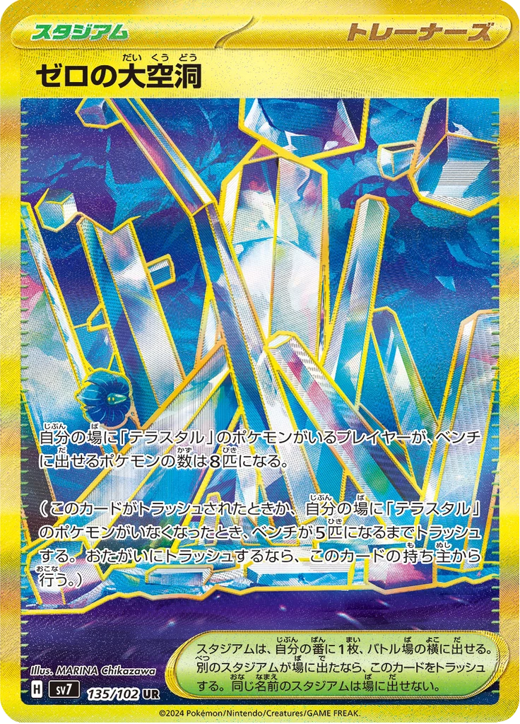 Area Zero Underdepths, SV7 135, Ultra Rare, Stellar Miracle