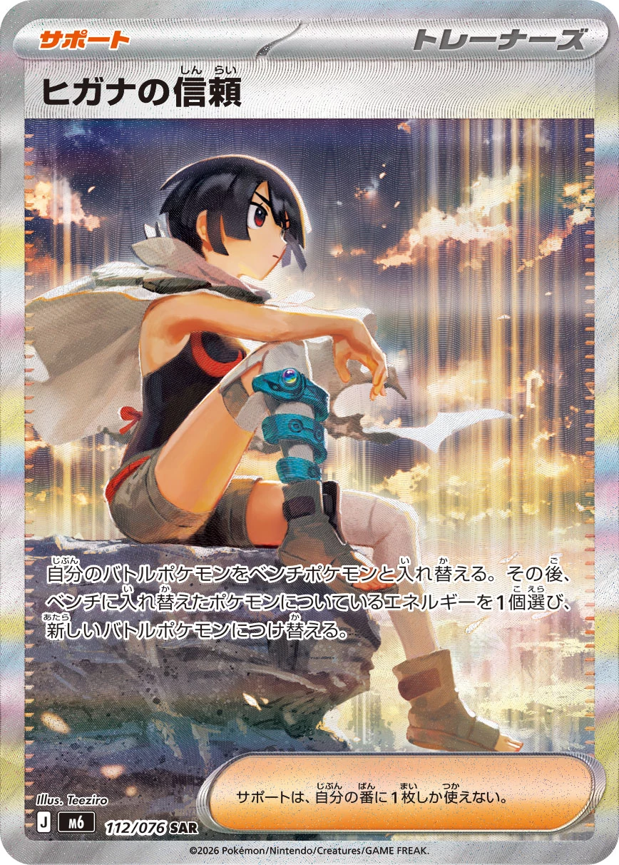 Zinnia’s Trust SAR 112/076, Storm Emeralda (M6)