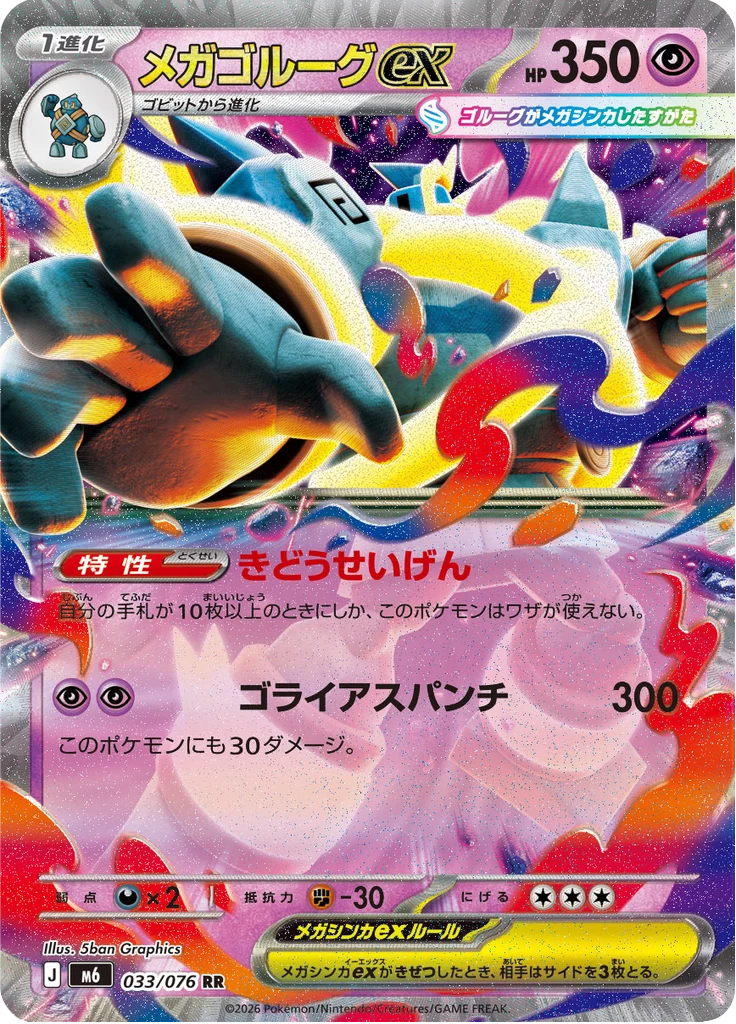 Mega Golurk ex 033/076 Storm Emeralda M6 base print