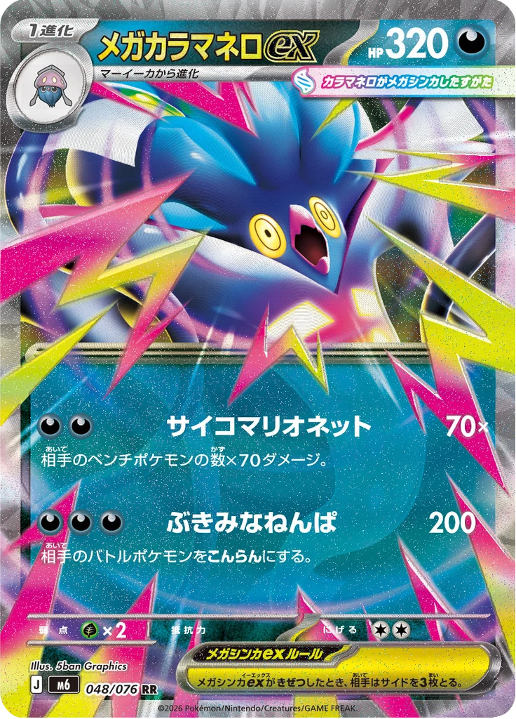 Mega Malamar ex 048/076 Storm Emeralda M6 base print