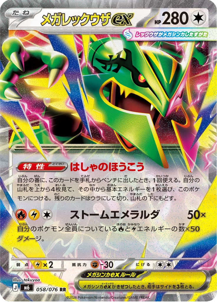 Mega Rayquaza ex 058/076 Storm Emeralda M6 base print