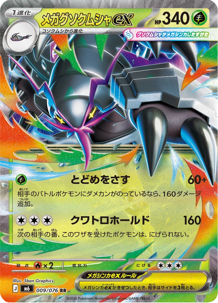 Mega Golisopod ex 009/076 Storm Emeralda M6 base print