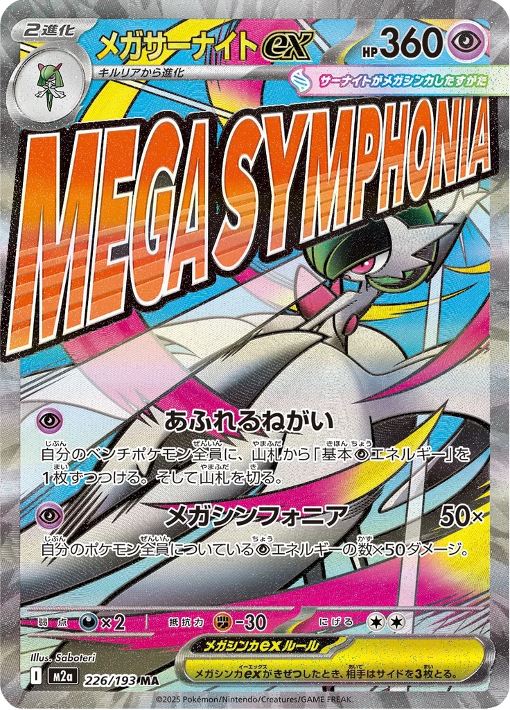 Mega Gardevoir ex, 226/193, Secret Rare, Mega Dream ex (M2a)