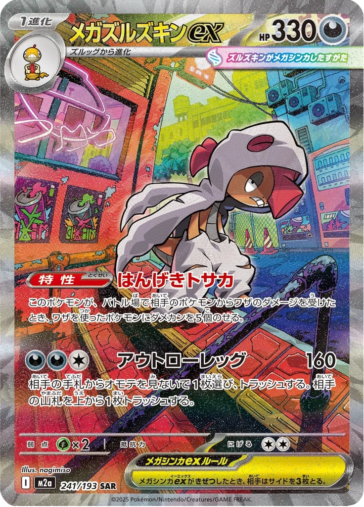 Mega Scrafty ex, 241/193, SAR, Mega Dream ex (M2a)