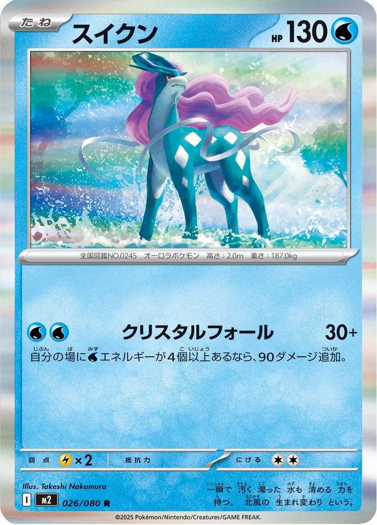 Suicune card number 26 Rare Inferno X