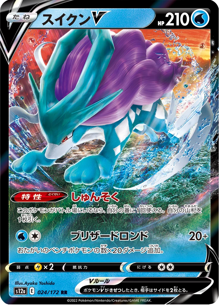 Suicune V card number 24 Double Rare VSTAR Universe